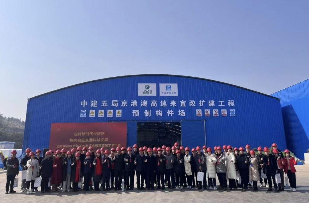 “走好新时代长征路，振兴老区交通科技发展”公路学会联合体工作联席会暨第四届学术年会在湖南郴州顺利召开 - 学会动态 - 湖南省公路学会