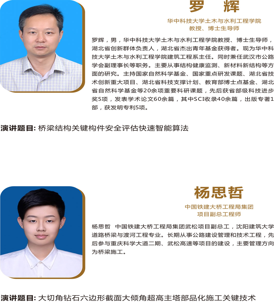 汇报人介绍-5.jpg