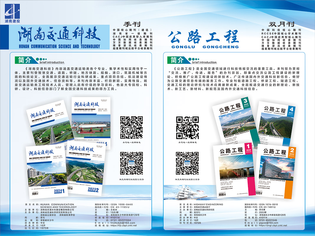 湖南交通科技展板最终.jpg