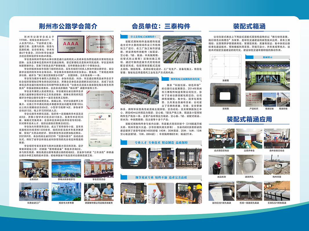 荆州公路学会 展板原图.jpg