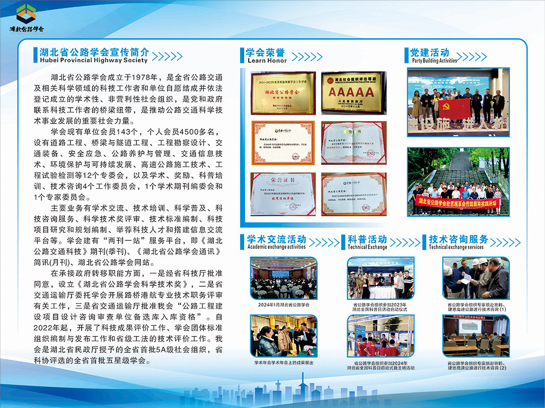 湖北公路学会.jpg