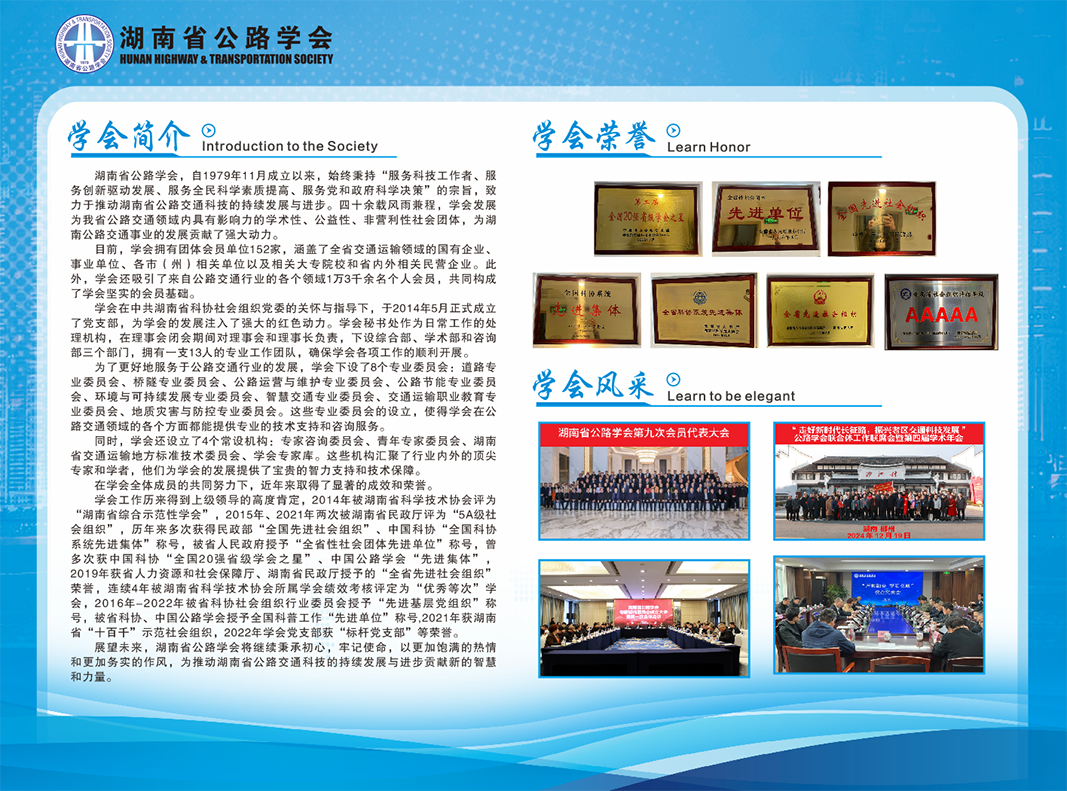 湖南省公路学会展板.png